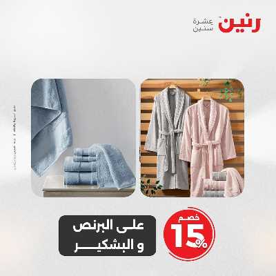عروض الجمعة من رنين 71