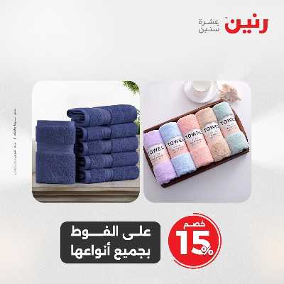 عروض الجمعة من رنين 72