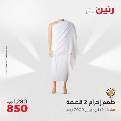 عروض الجمعة من رنين 73