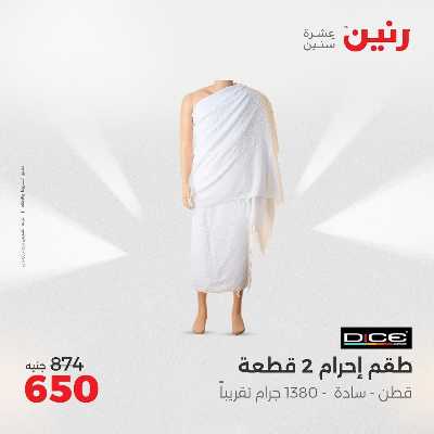 عروض الجمعة من رنين 75
