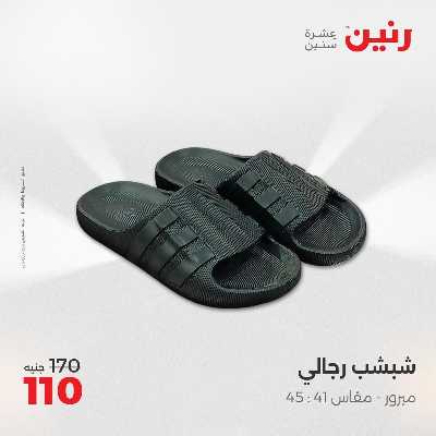عروض الجمعة من رنين 79