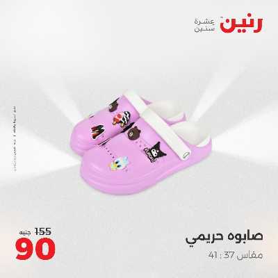 عروض الجمعة من رنين 80