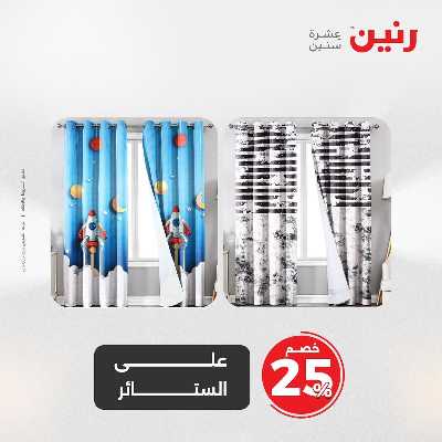 عروض الجمعة من رنين 82