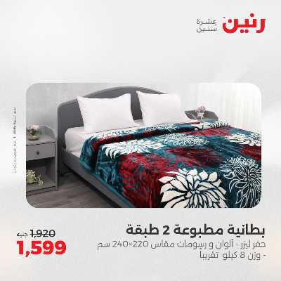 عروض السبت من رنين 13