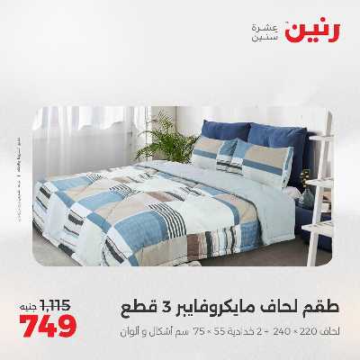 عروض السبت من رنين 14