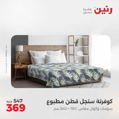 عروض السبت من رنين 15