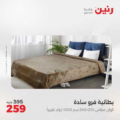 عروض السبت من رنين 17