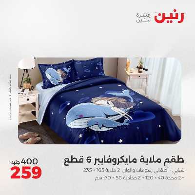 عروض السبت من رنين 18
