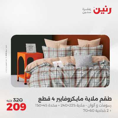 عروض السبت من رنين 19