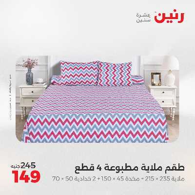 عروض السبت من رنين 20