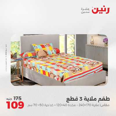 عروض السبت من رنين 21