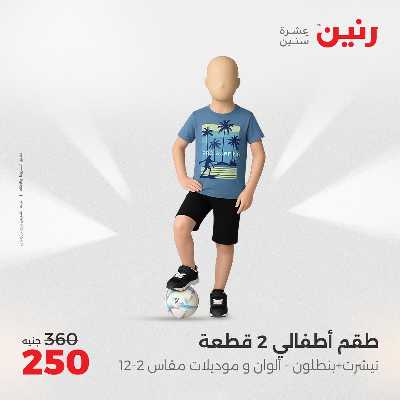 عروض السبت من رنين 24