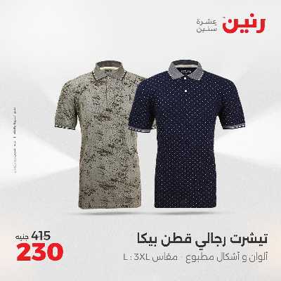 عروض السبت من رنين 25