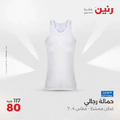عروض السبت من رنين 28