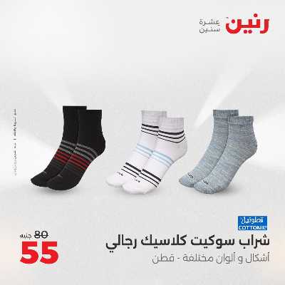 عروض السبت من رنين 29