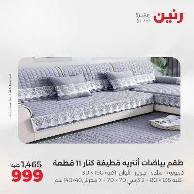 عروض السبت من رنين 3