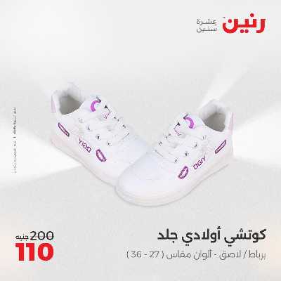 عروض السبت من رنين 30