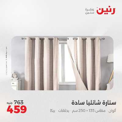 عروض السبت من رنين 37