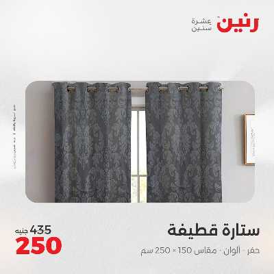 عروض السبت من رنين 38