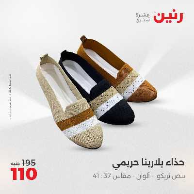 عروض السبت من رنين 5