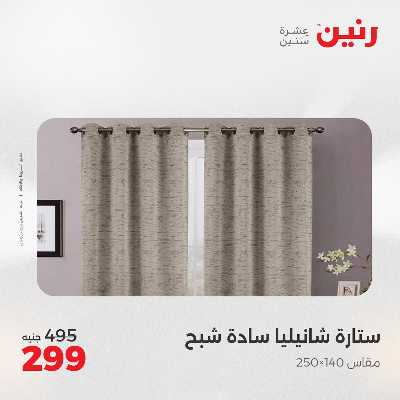 عروض السبت من رنين 6