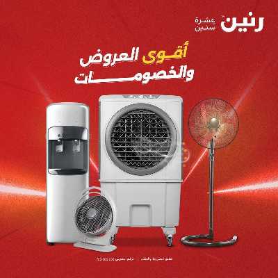عروض الجمعة و السبت من رنين 10