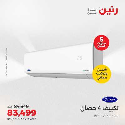 عروض الجمعة و السبت من رنين 16