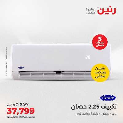 عروض الجمعة و السبت من رنين 19