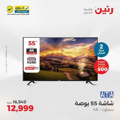 عروض الجمعة و السبت من رنين 2