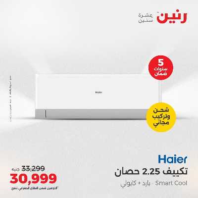 عروض الجمعة و السبت من رنين 22