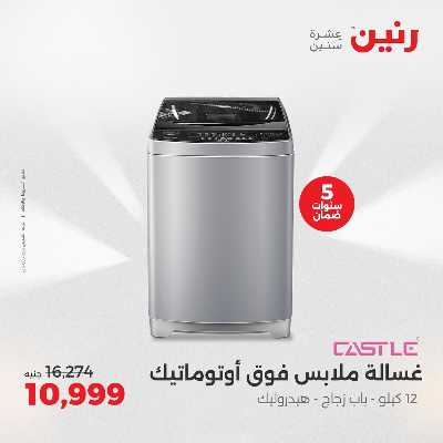 عروض الجمعة و السبت من رنين 3