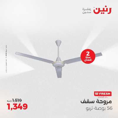 عروض الجمعة و السبت من رنين 33