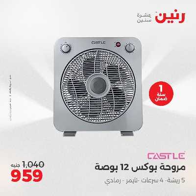 عروض الجمعة و السبت من رنين 35