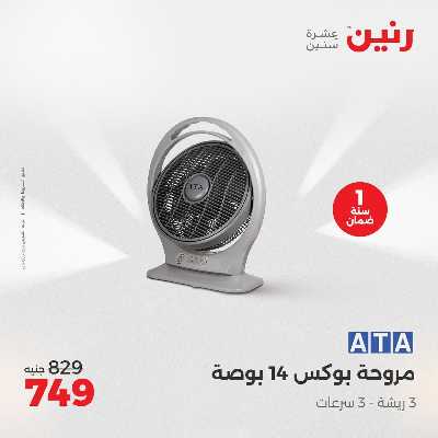 عروض الجمعة و السبت من رنين 38