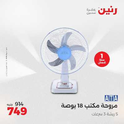 عروض الجمعة و السبت من رنين 39