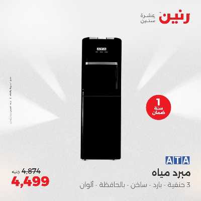 عروض الجمعة و السبت من رنين 45