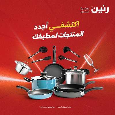 عروض الجمعة و السبت من رنين 46