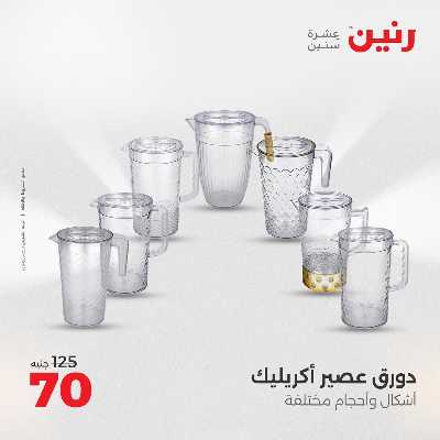 عروض الجمعة و السبت من رنين 48