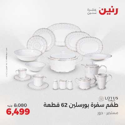 عروض الجمعة و السبت من رنين 51