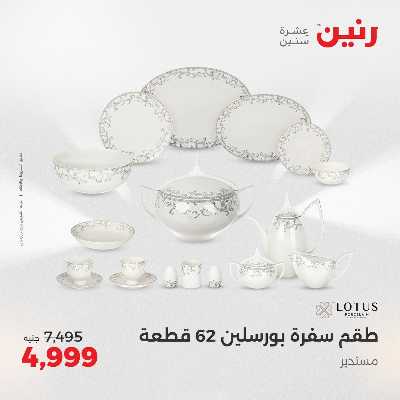 عروض الجمعة و السبت من رنين 52