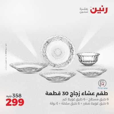 عروض الجمعة و السبت من رنين 53