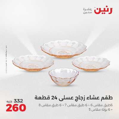 عروض الجمعة و السبت من رنين 54