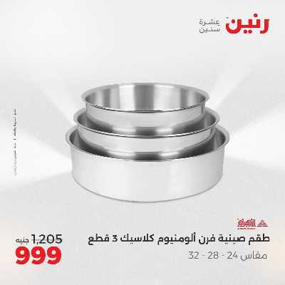 عروض الجمعة و السبت من رنين 58