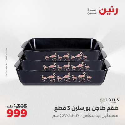 عروض الجمعة و السبت من رنين 59