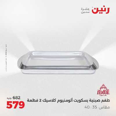 عروض الجمعة و السبت من رنين 60