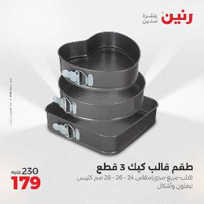 عروض الجمعة و السبت من رنين 61