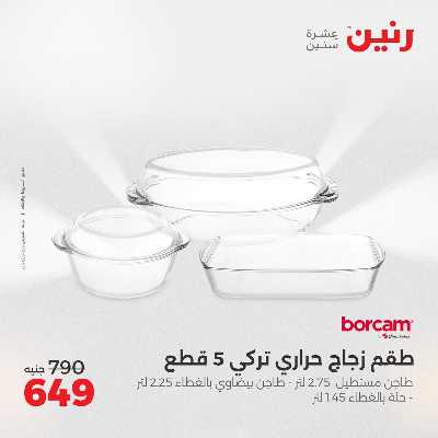 عروض الجمعة و السبت من رنين 62