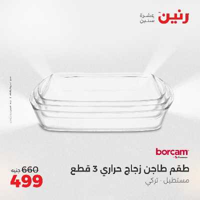 عروض الجمعة و السبت من رنين 63