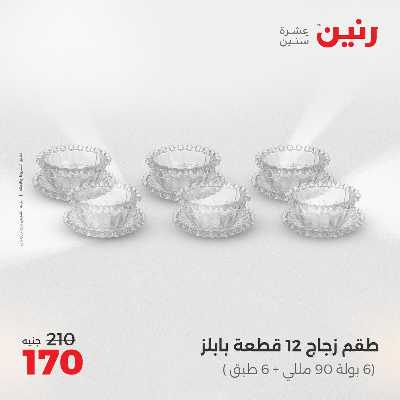 عروض الجمعة و السبت من رنين 64