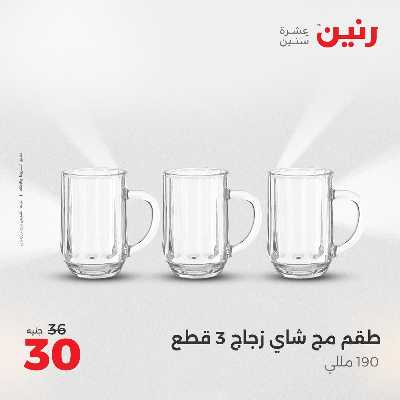 عروض الجمعة و السبت من رنين 66